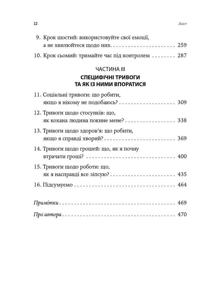 Ліки від нервів. Сім кроків, щоб не дати тривозі зупинити вас