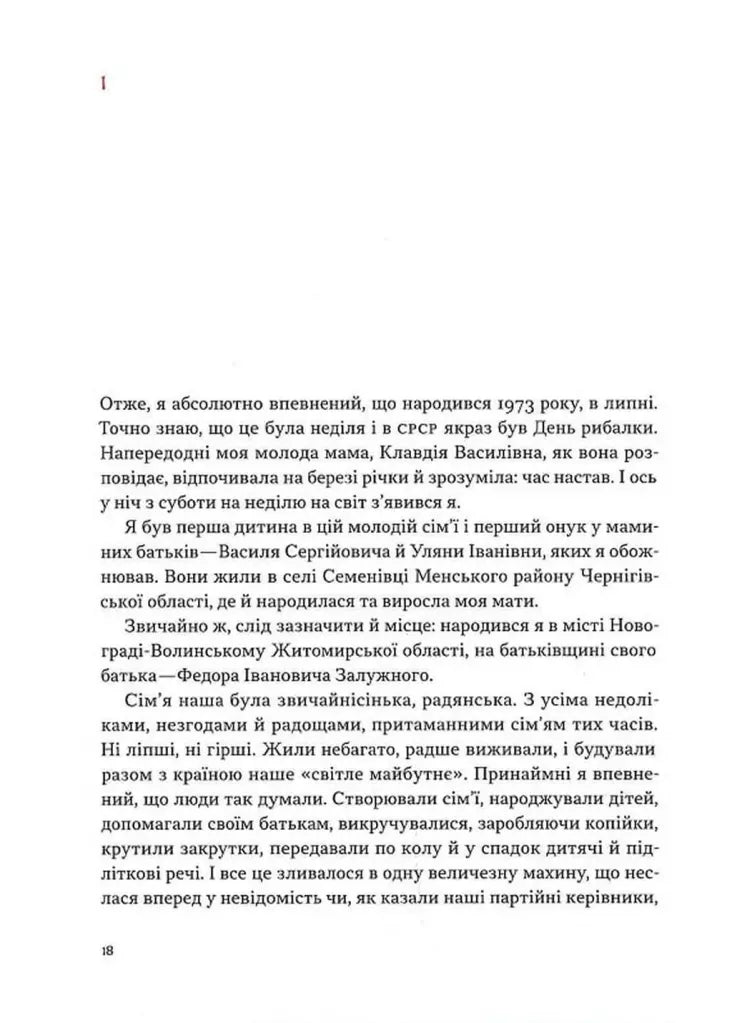 Моя війна