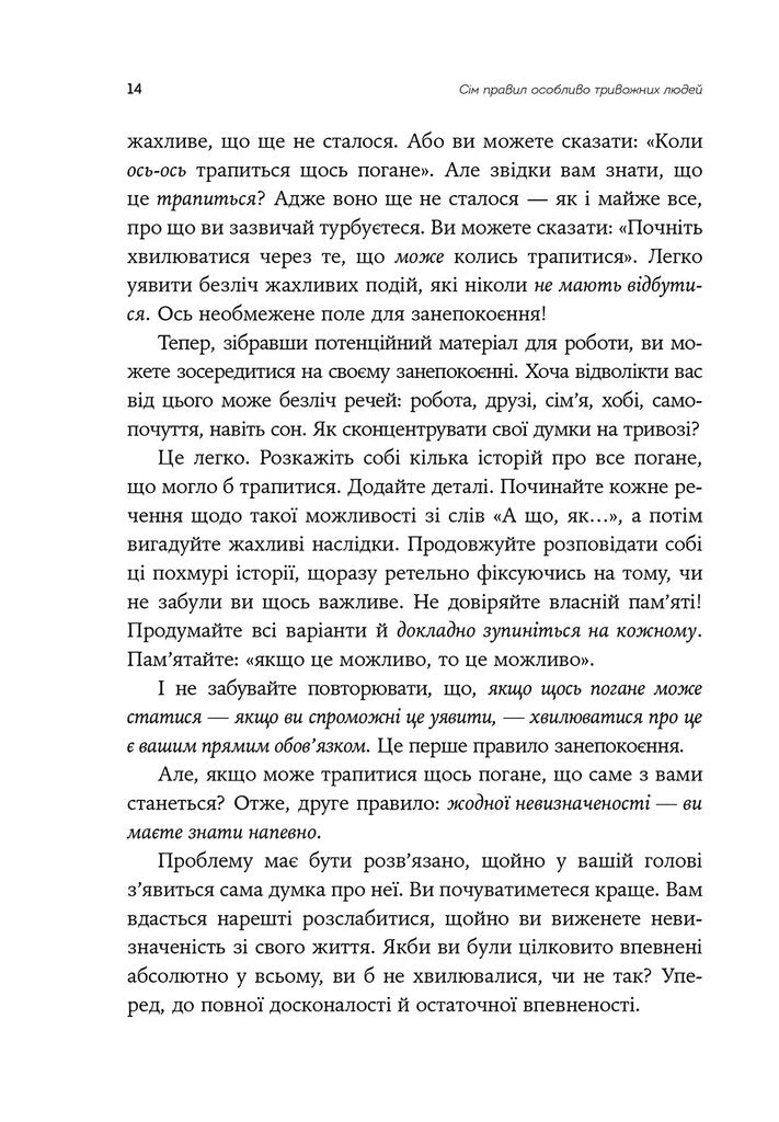 Ліки від нервів. Сім кроків, щоб не дати тривозі зупинити вас