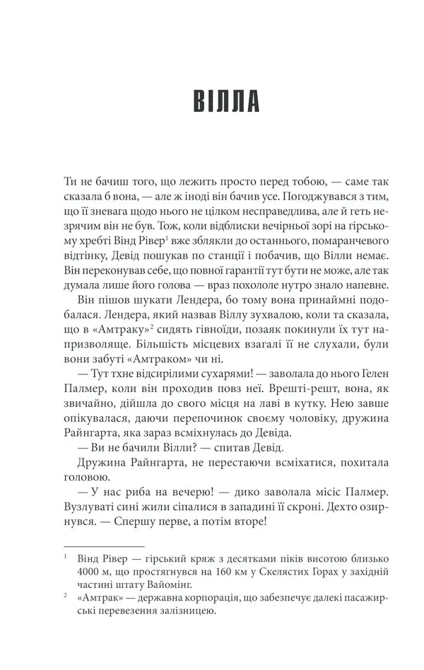 Коли впаде темрява