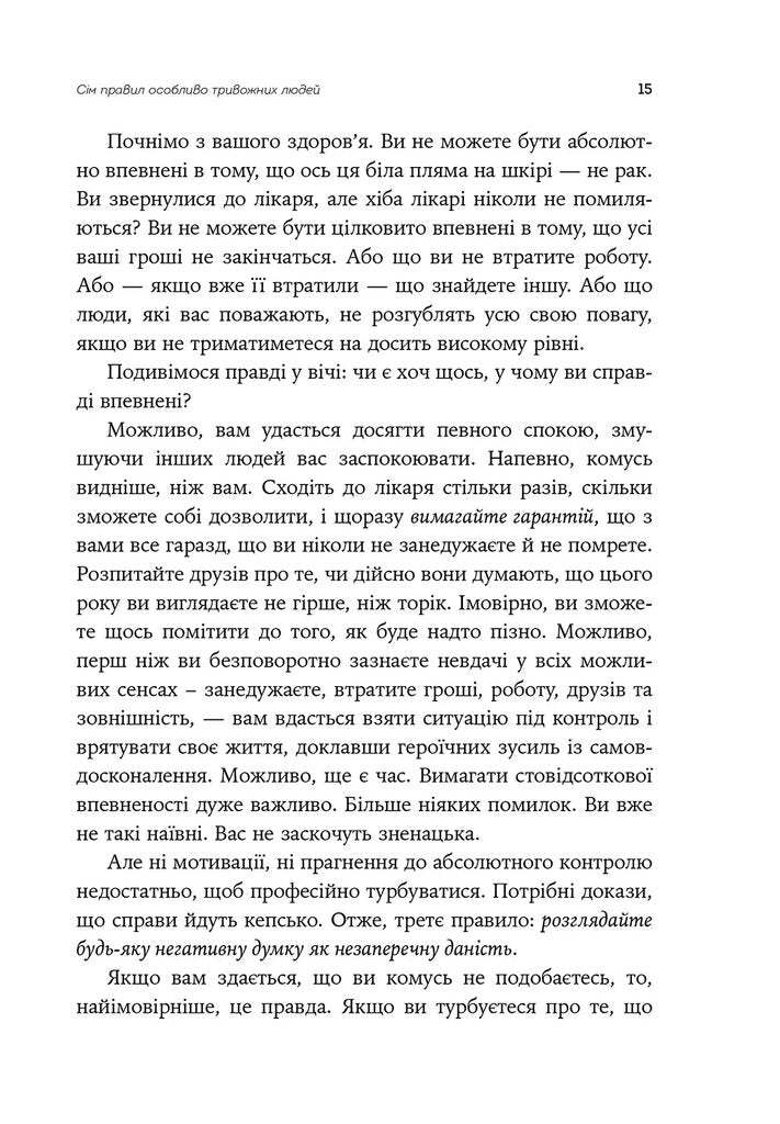 Ліки від нервів. Сім кроків, щоб не дати тривозі зупинити вас