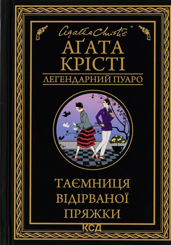 Таємниця відірваної пряжки