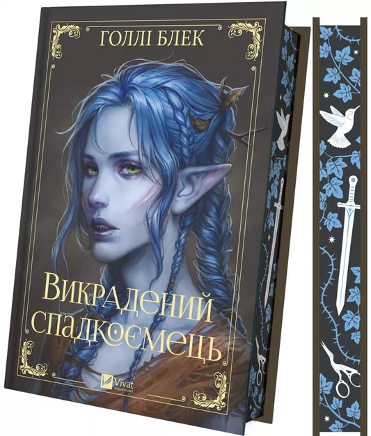 Викрадений спадкоємець