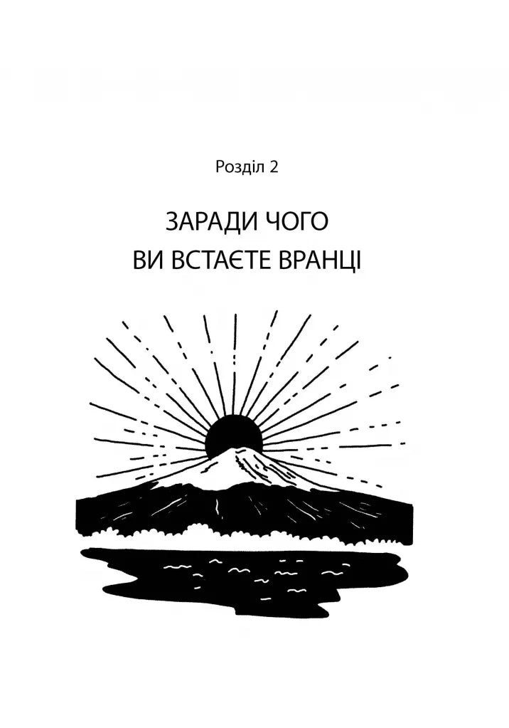 Маленька книжка ікіґаю. Секрети щастя по-японському