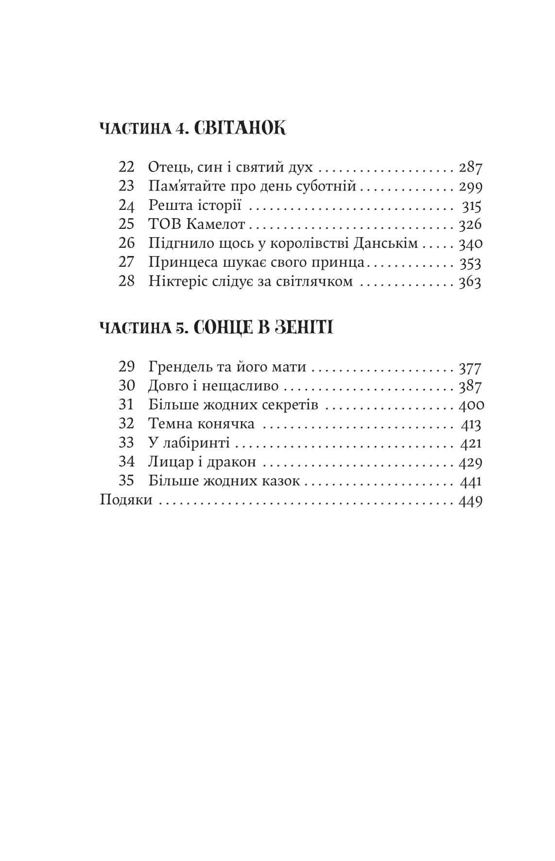 Книгоїди