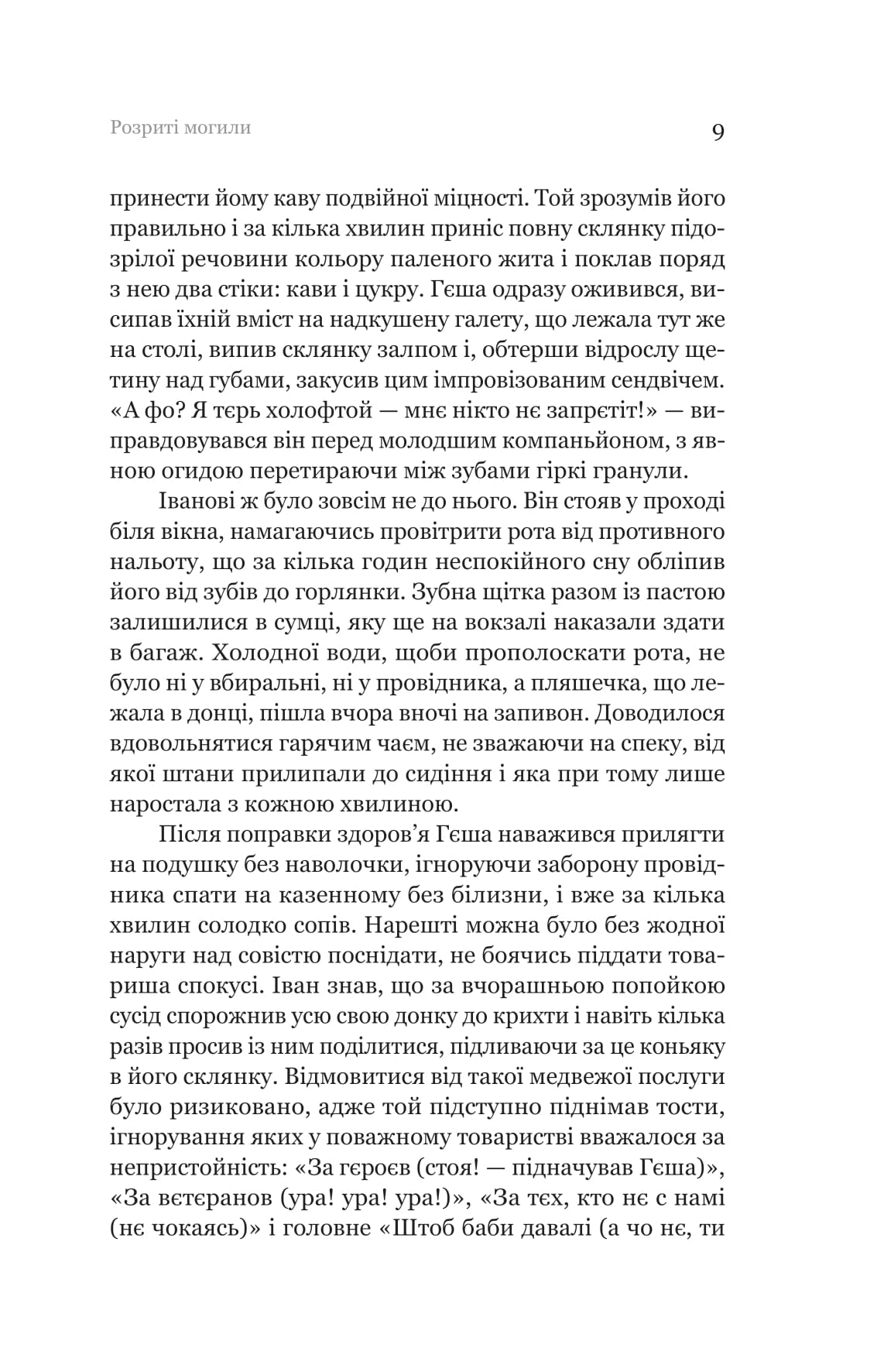 Розриті могили
