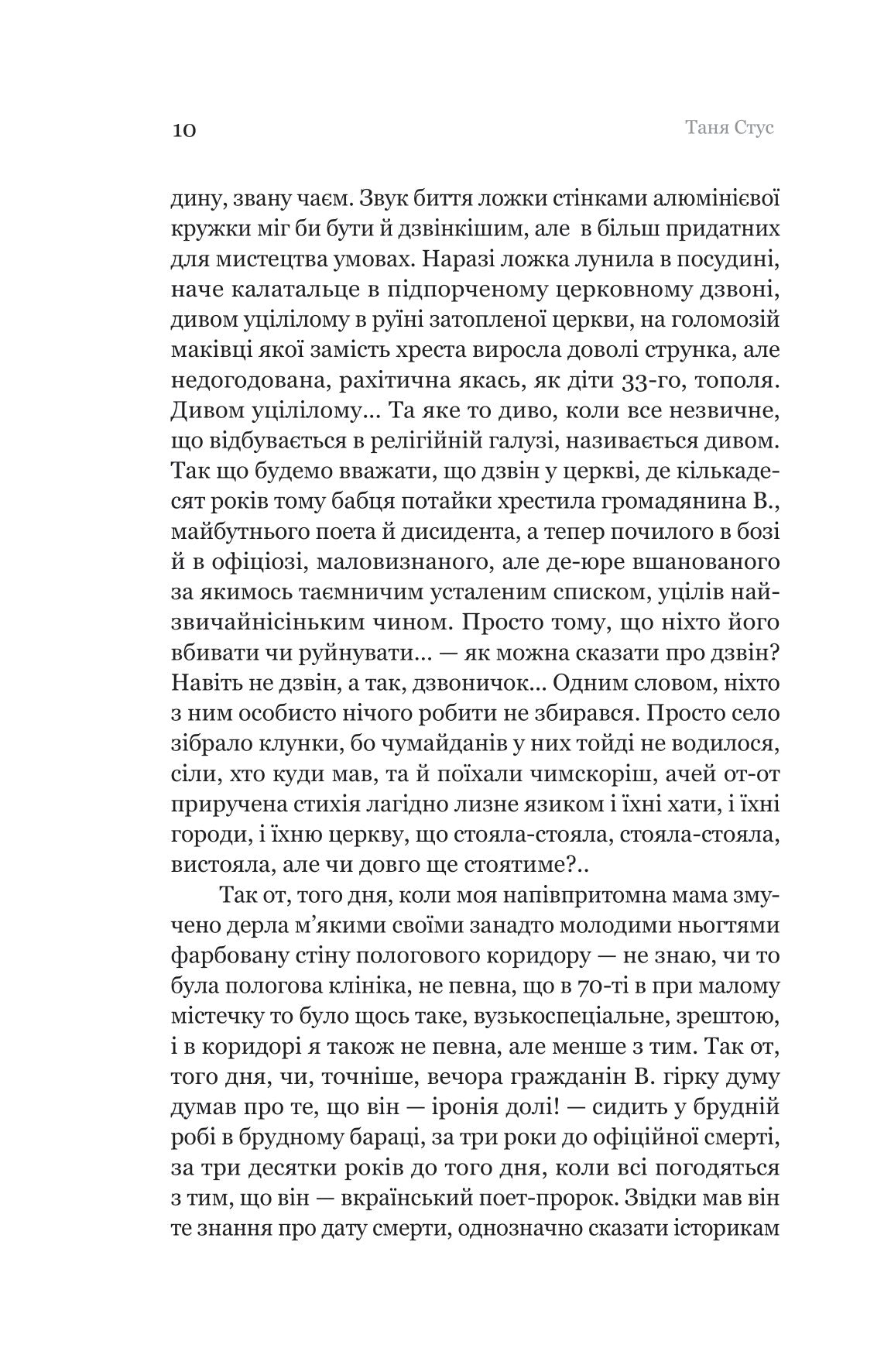 УЦІНКА :: Проростання