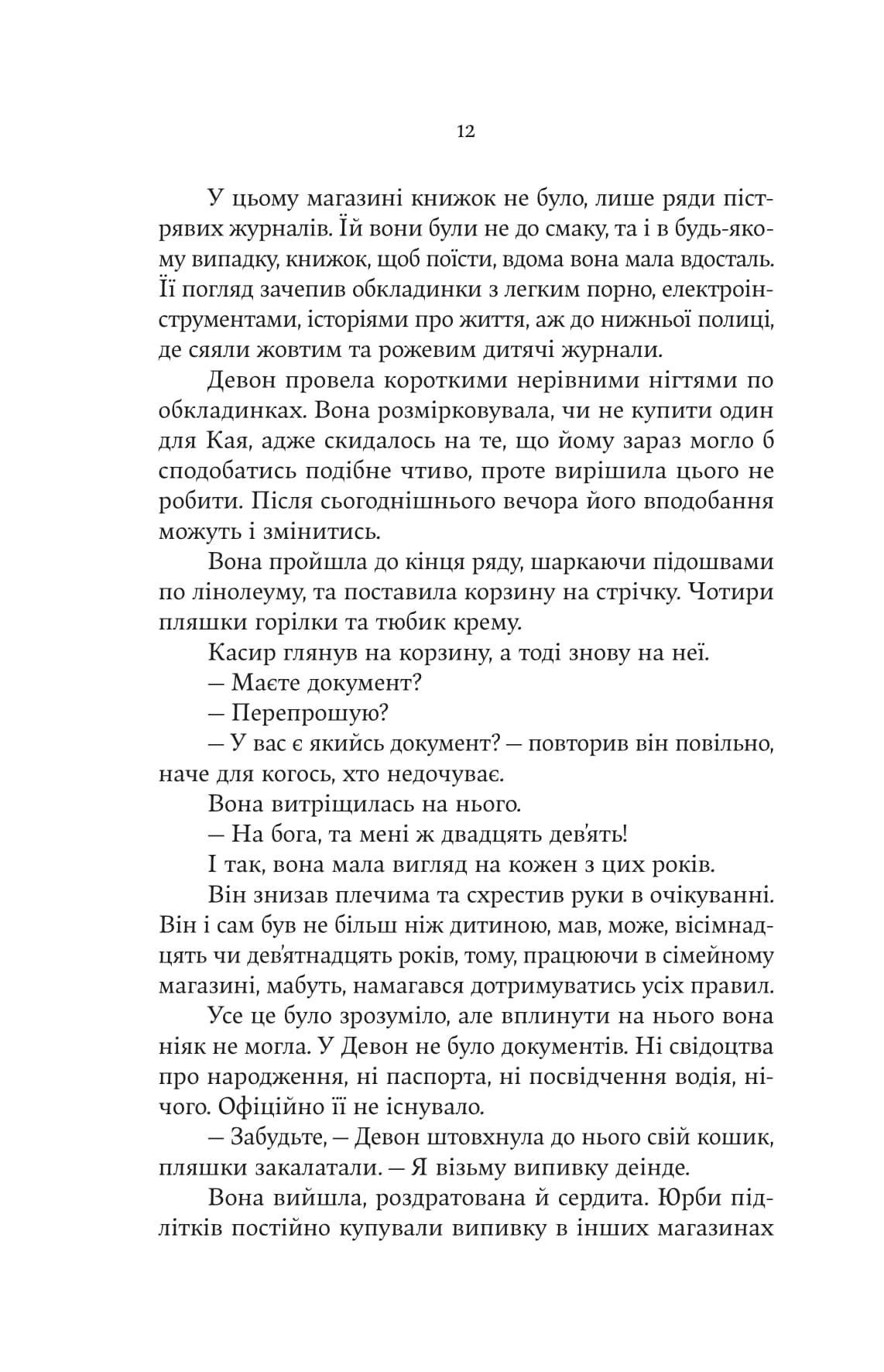 Книгоїди