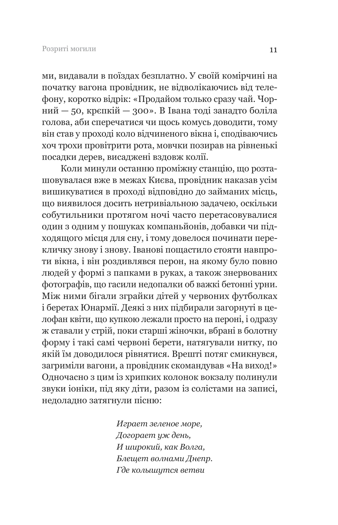 Розриті могили
