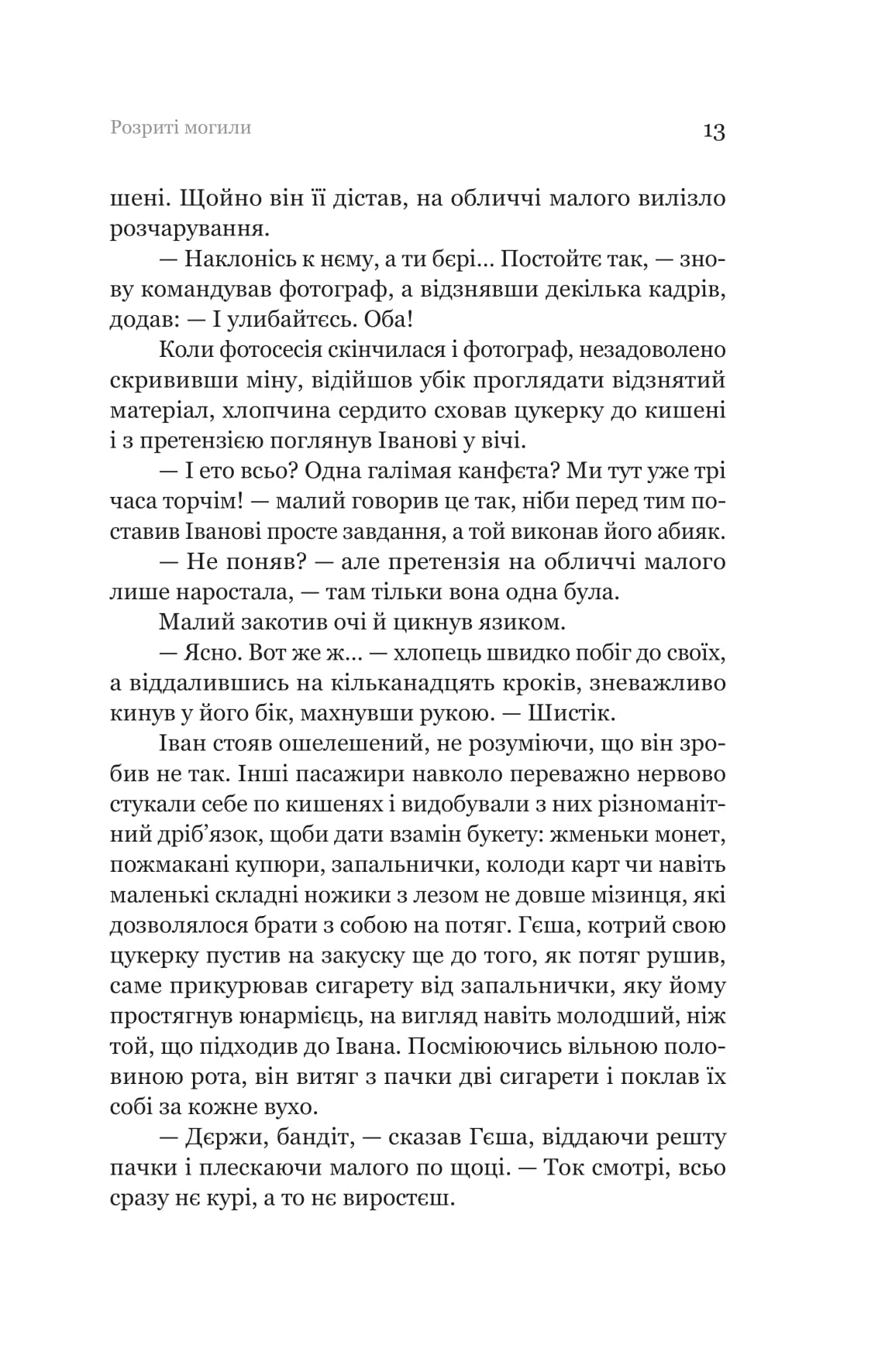 Розриті могили