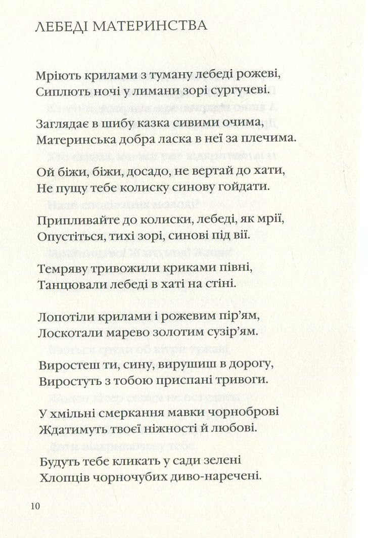 Симоненко. Задивляюсь у твої зіниці