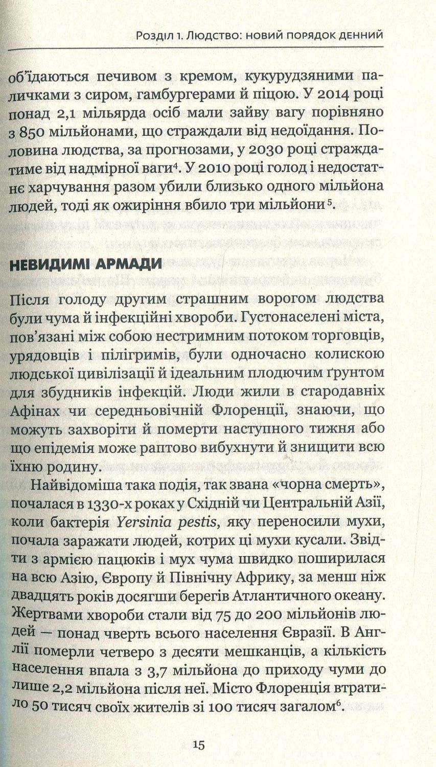 Homo Deus. Людина божественна. За лаштунками майбутнього