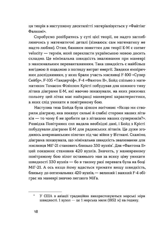 Бойовий сокіл. Історія F-16