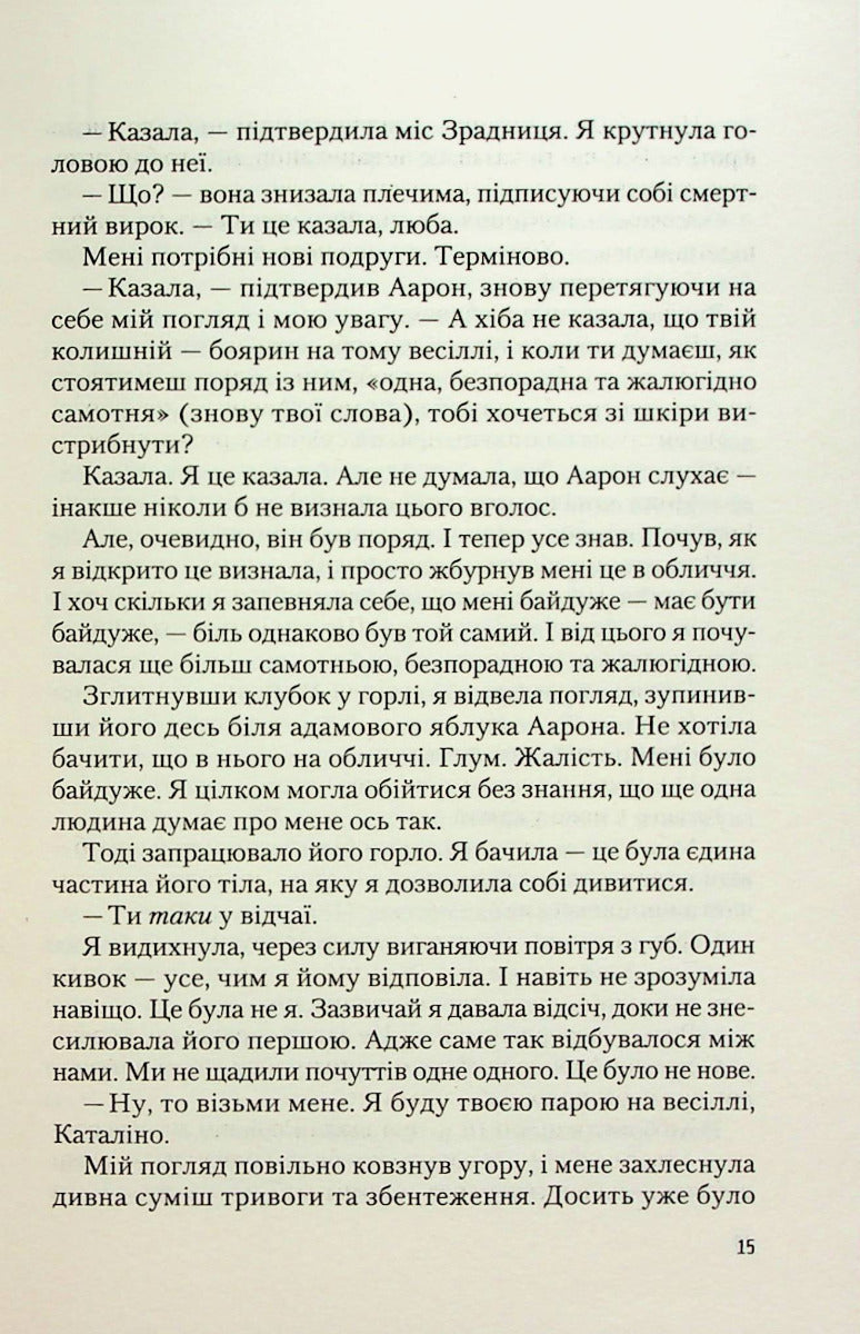 Іспанський любовний обман