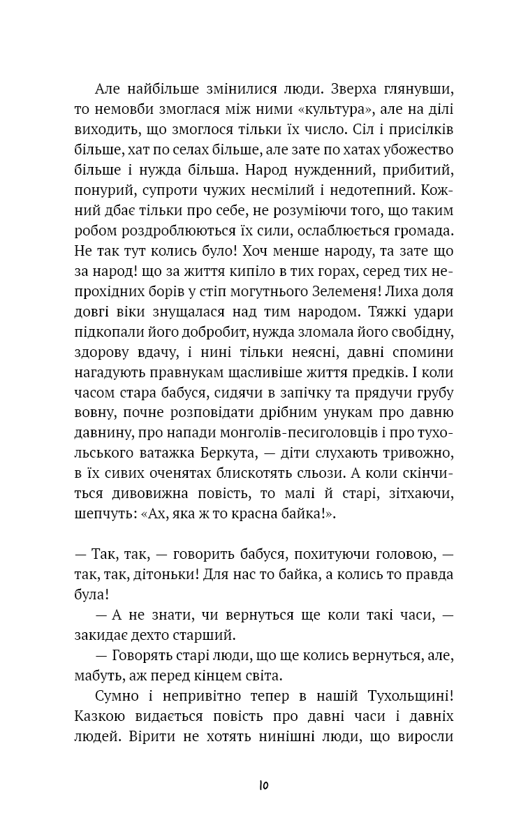 Захар Беркут