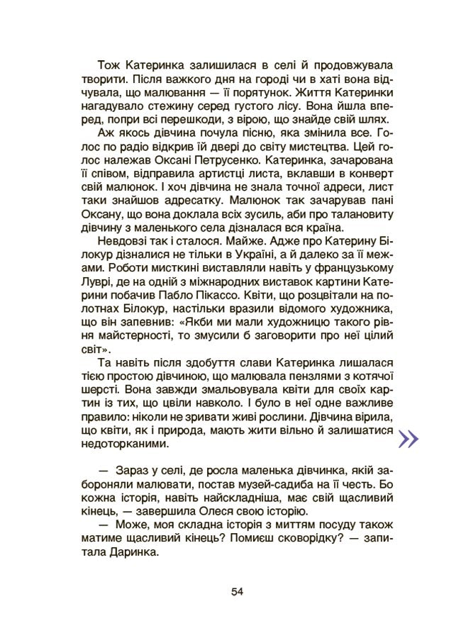 Видатні українки. Розповіді для дітей про відвагу, здійснення мрій та віру в себе