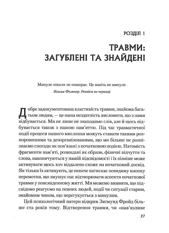 Це почалося не з тебе. Як успадкована родинна травма формує нас і як розірвати це коло