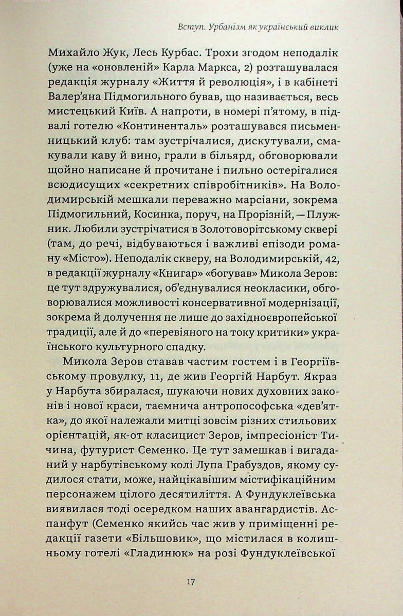 Марсіани на Хрещатику. Літературний Київ початку XX століття