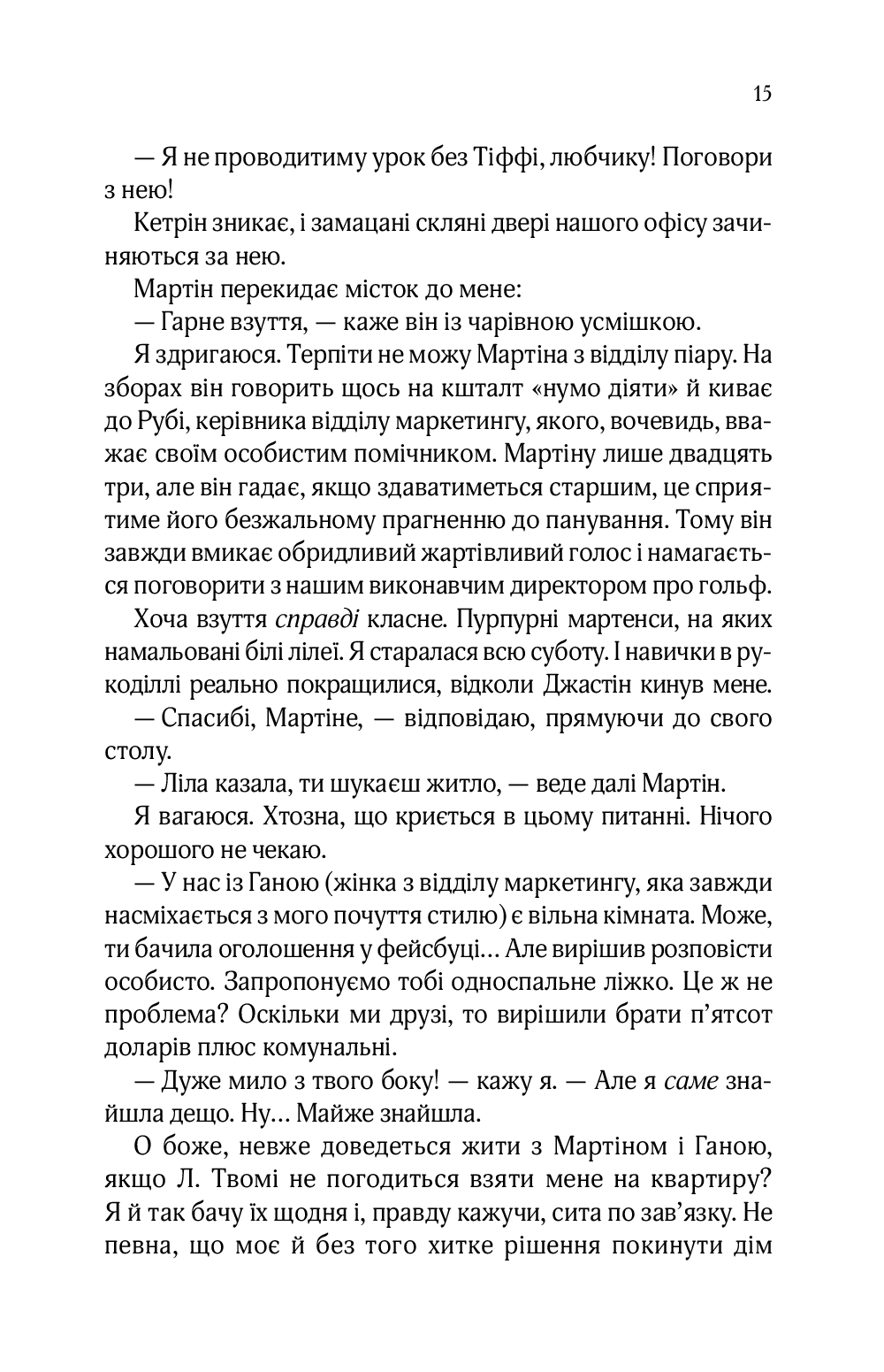 Квартира на двох