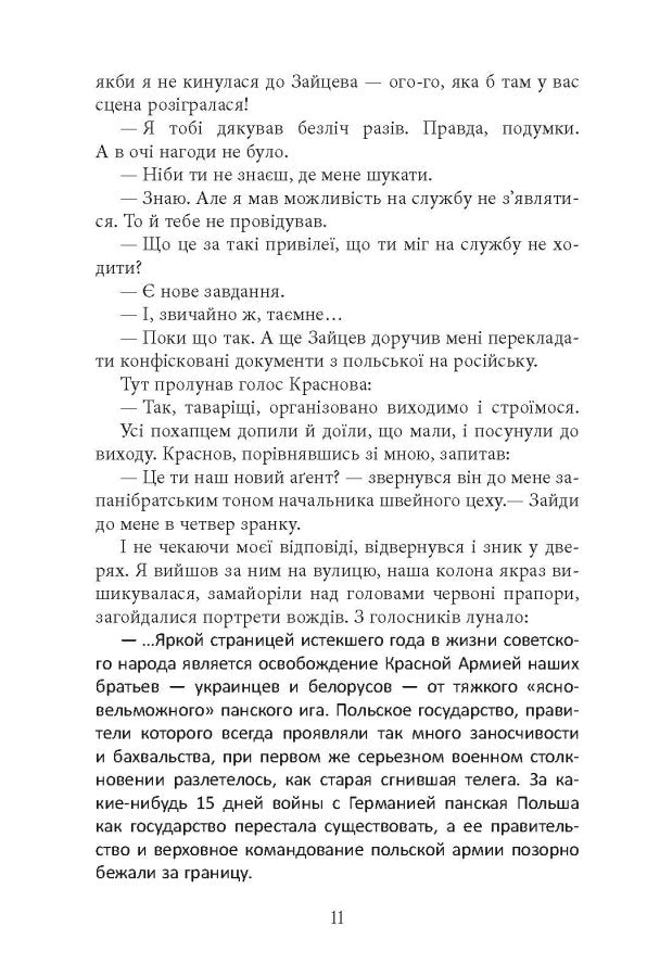 Алмази з Танжера. Книга 3. Вілла Деккера