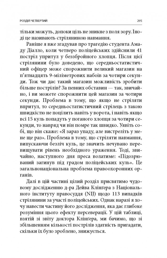 Бій. Психологія і фізіологія воїна в часи війни та миру