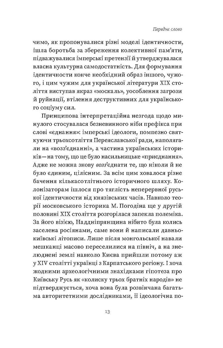 За лаштунками імперії