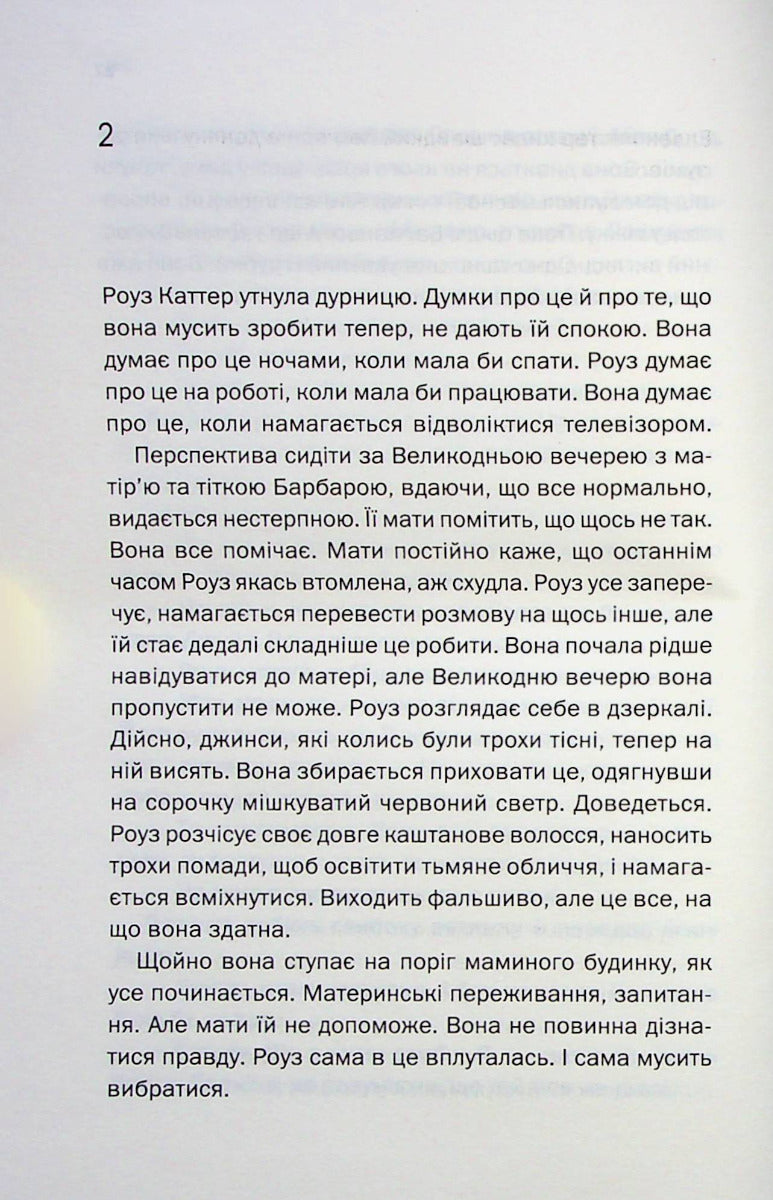 Нещаслива родина