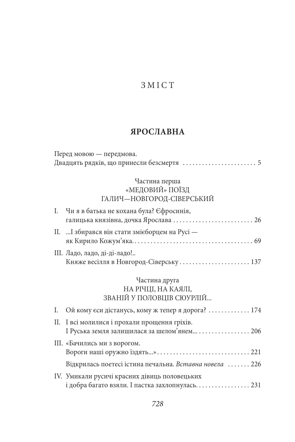 Ярославна. Анна Київська – королева Франції