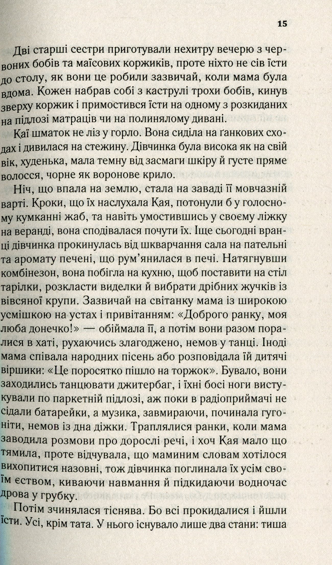 Там, де співають раки