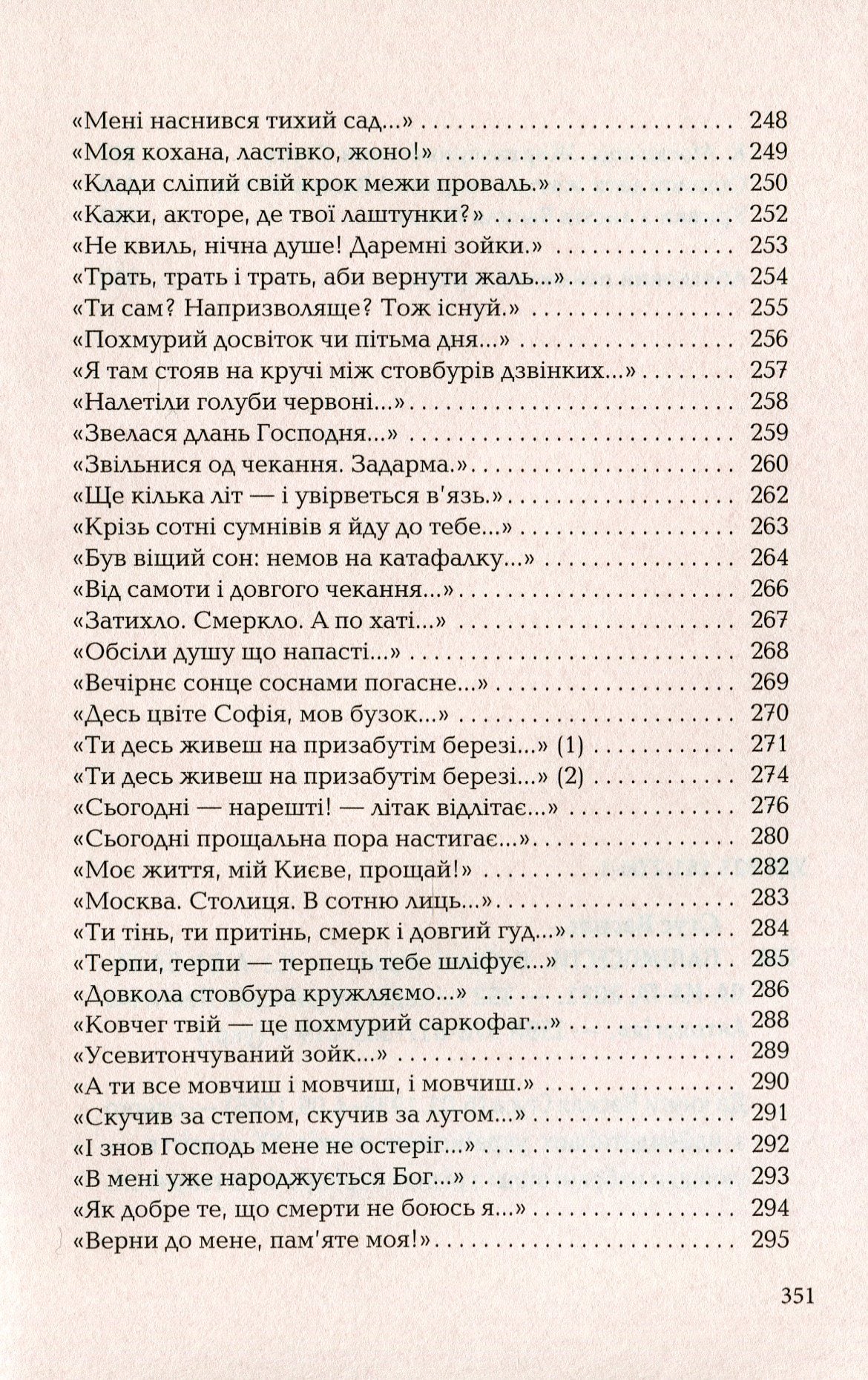 Стус. Палімпсести