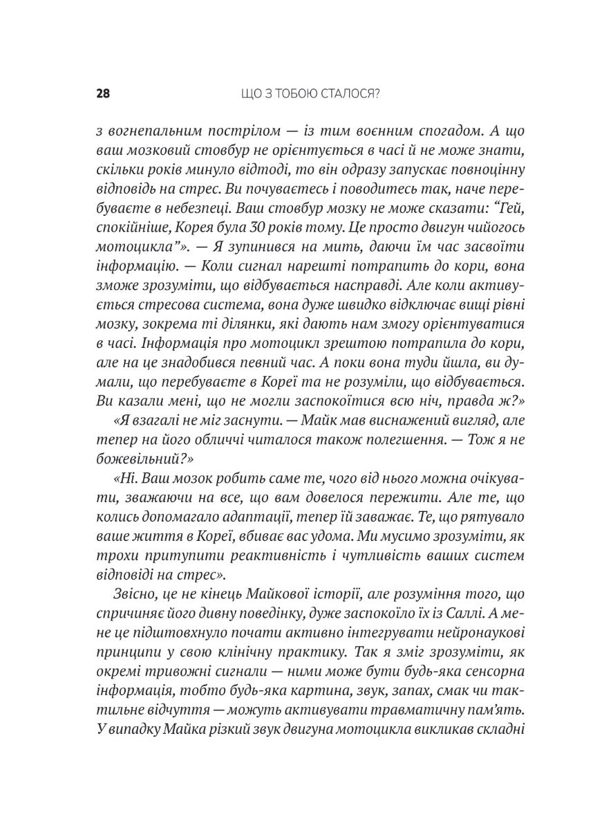 Що з тобою сталося? Про травму, психологічну стійкість і зцілення. Як зрозуміти своє минуле...
