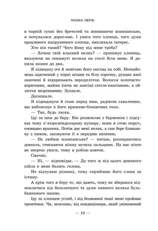 Те, що я хотіла сказати, але так і не змогла