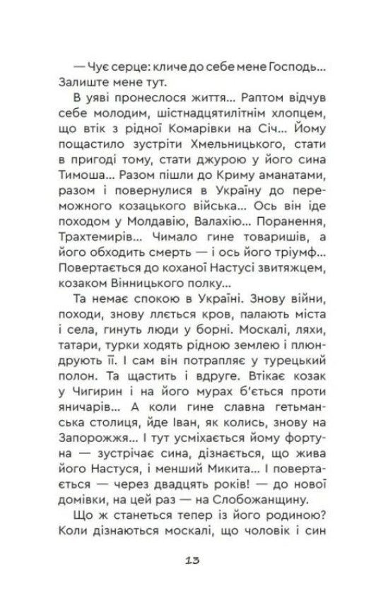 Два гетьмани