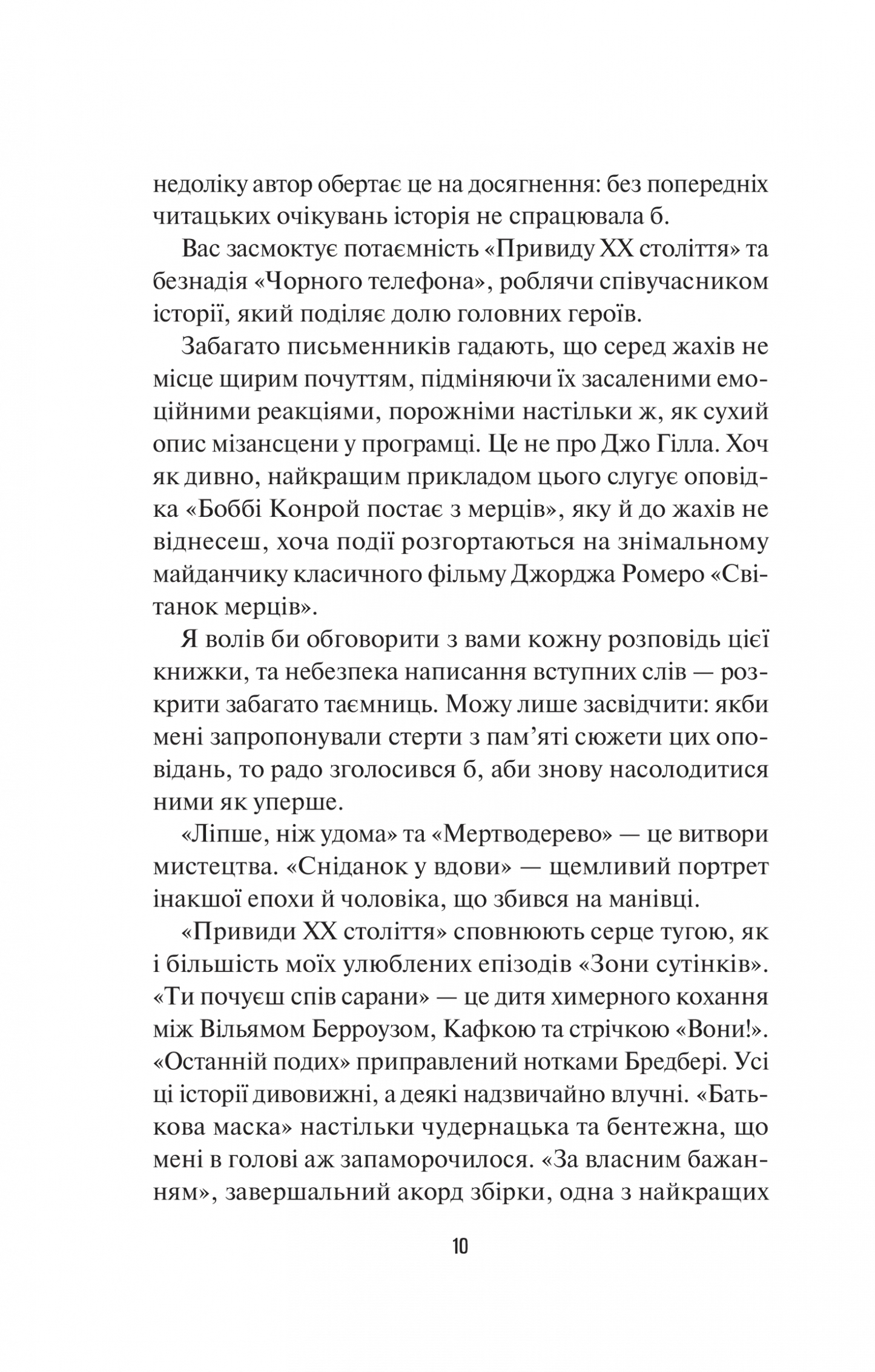 Чорний телефон