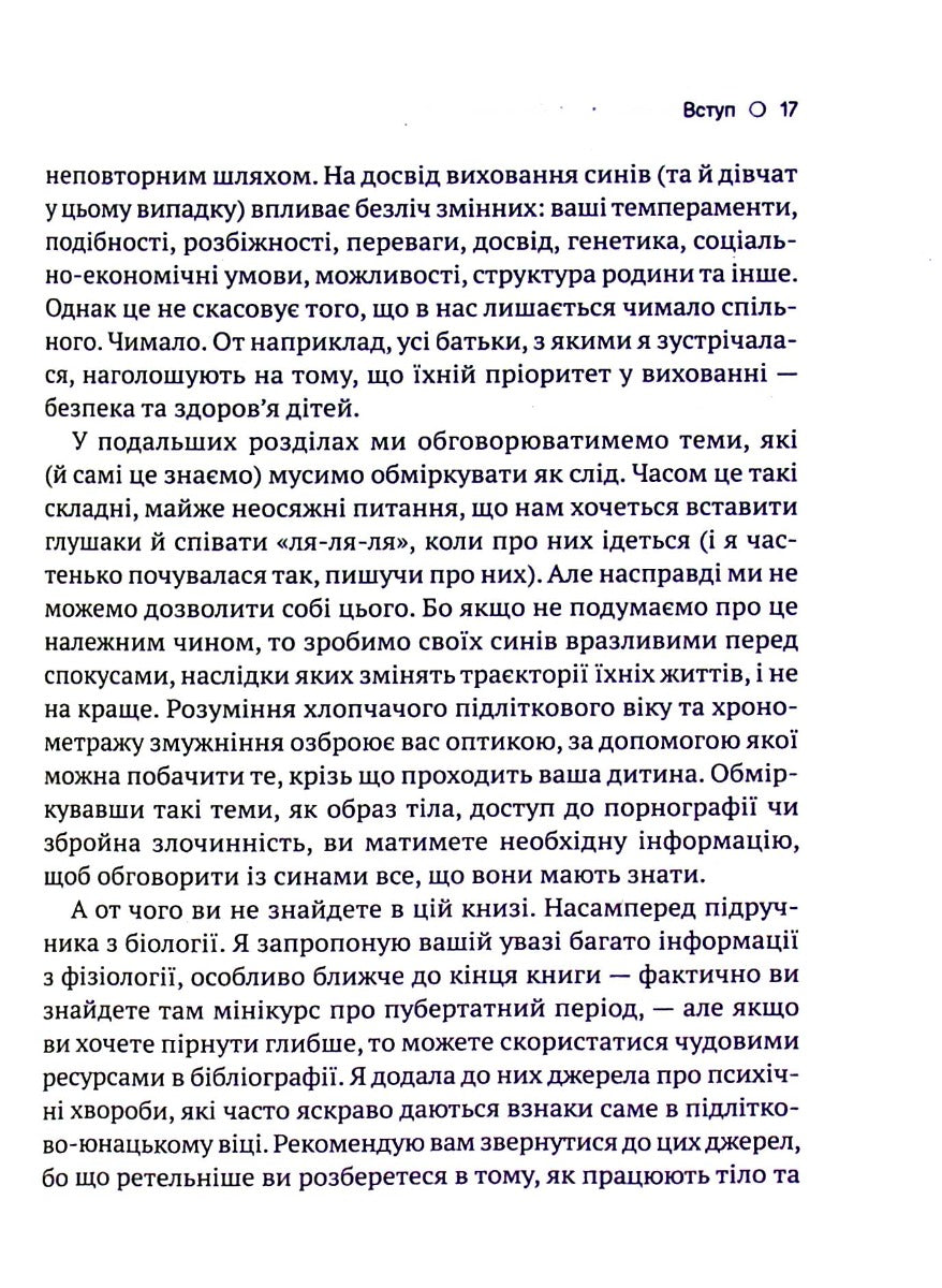 Тонке мистецтво виховання синів