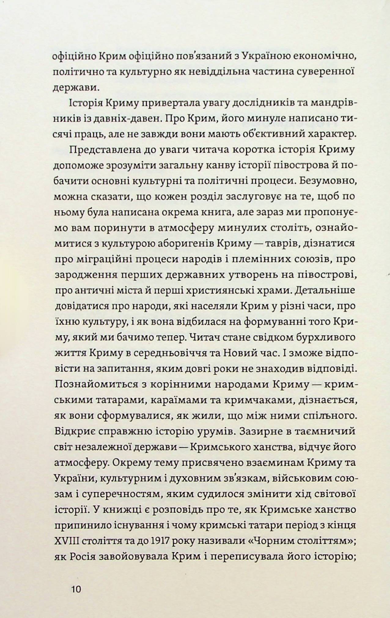 Історія Криму. Коротка оповідь великого шляху