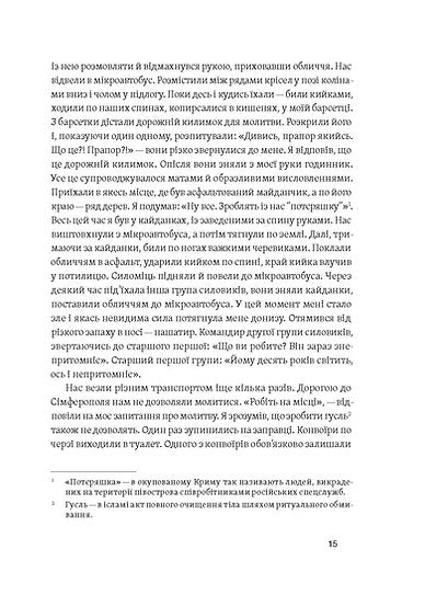 Моя депортація. Репортажі кримського журналіста написані в СІЗО