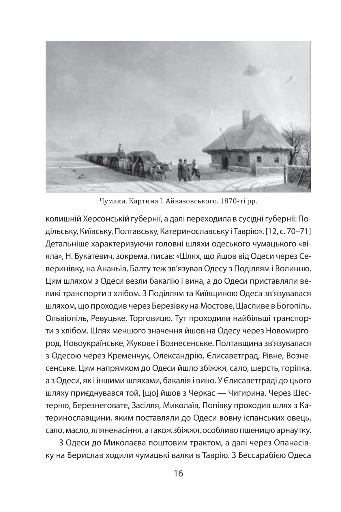 Повсякденне життя Одеси на зламі епох. Одеса Ланжерона — Воронцова (1819–1839)