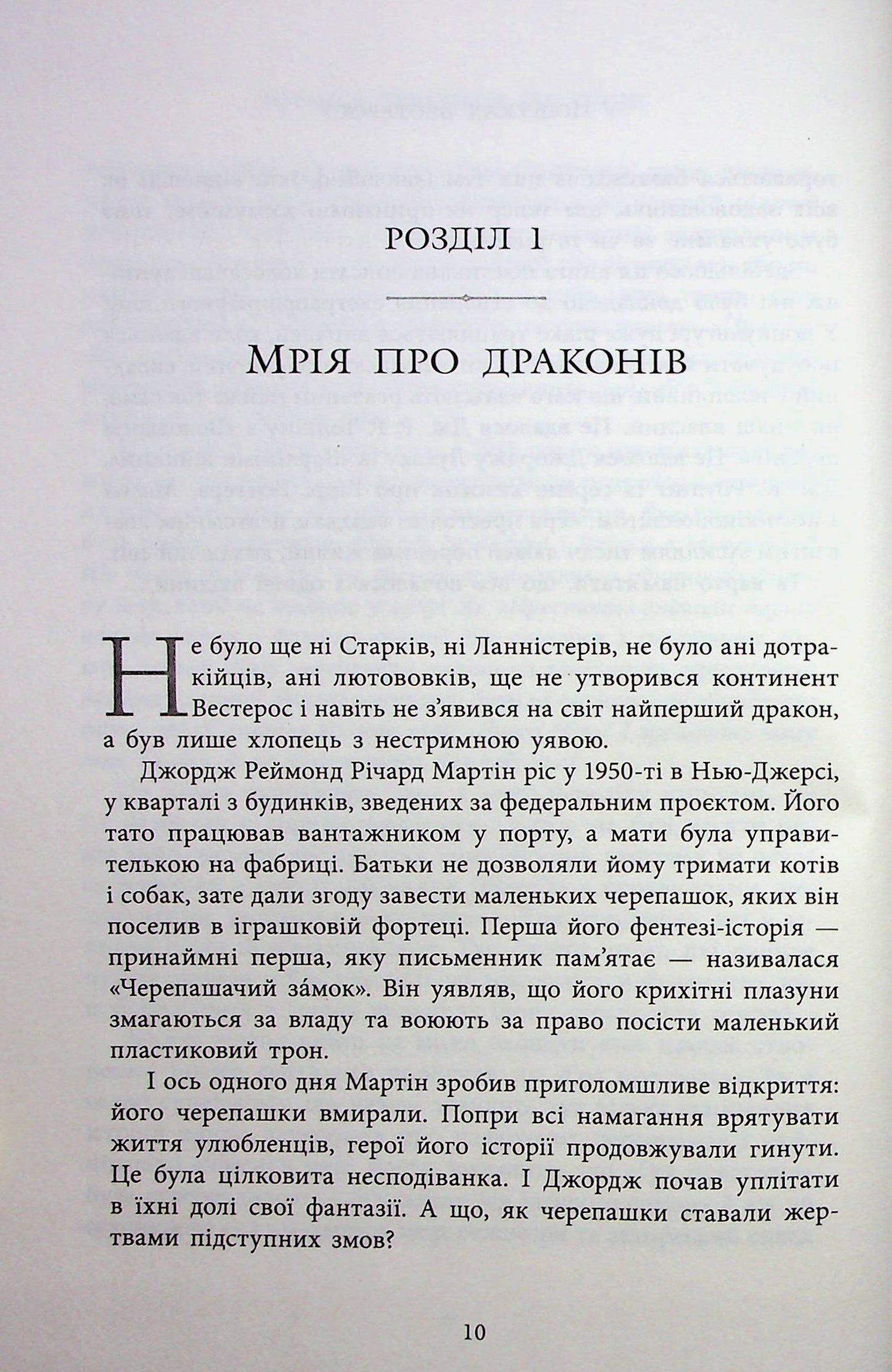 Вогонь драконів не пече
