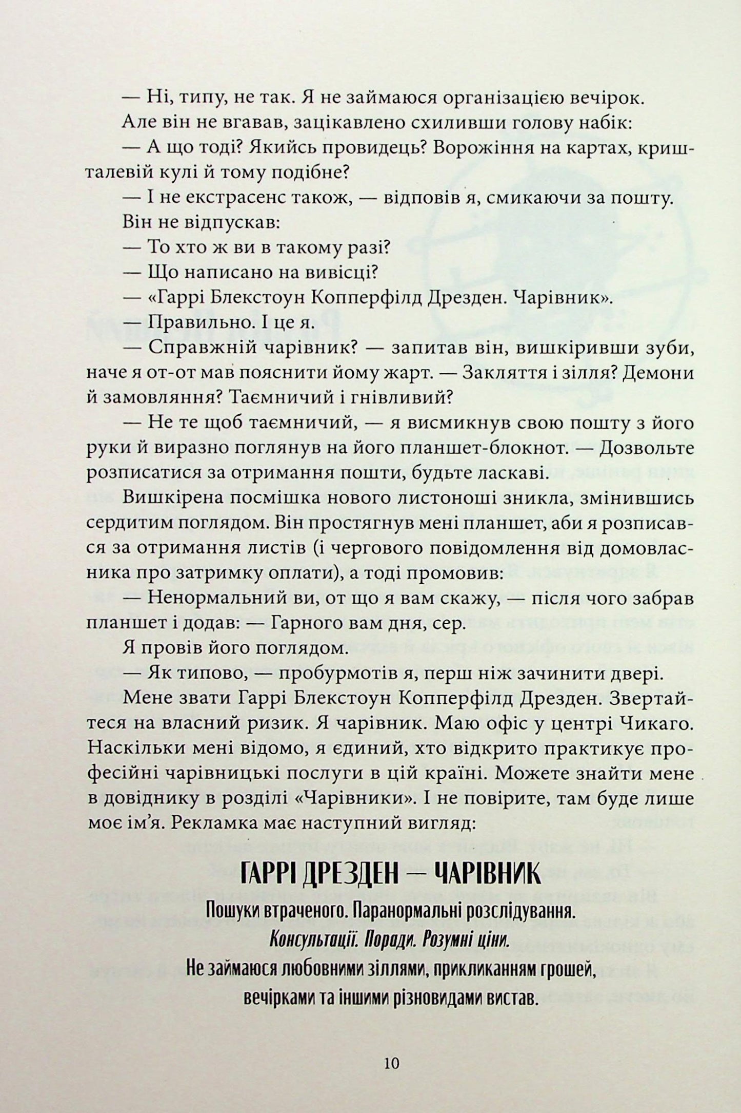 Справи Дрездена. Книга 1. Грозовий фронт