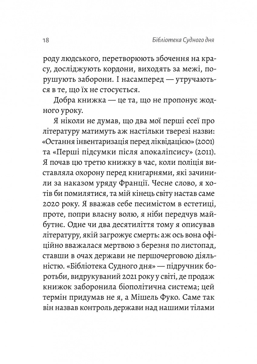 Бібліотека Судного дня. 50 книжок: без цензури про справжнє