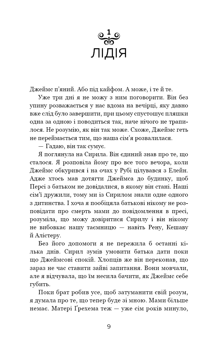 Макстон-хол. Врятуй себе. Книга 2