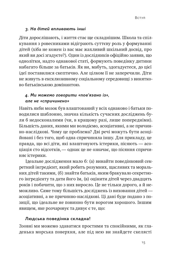 Правила розвитку мозку дитини. Ростимо розумного і щасливого малюка від 0 до 5 років
