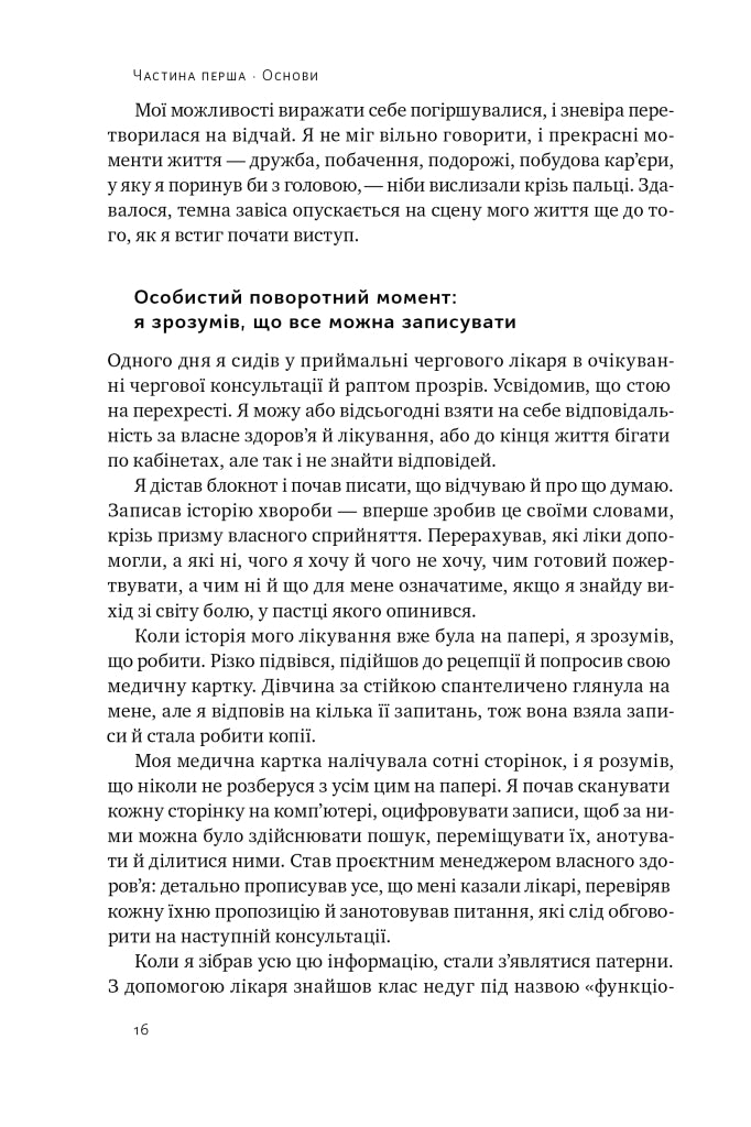 Запасний мозок. Як організувати цифрове життя і розвантажити голову