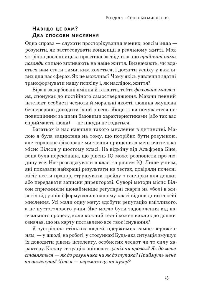 Mindset. Змініть спосіб мислення і розкрийте свій потенціал