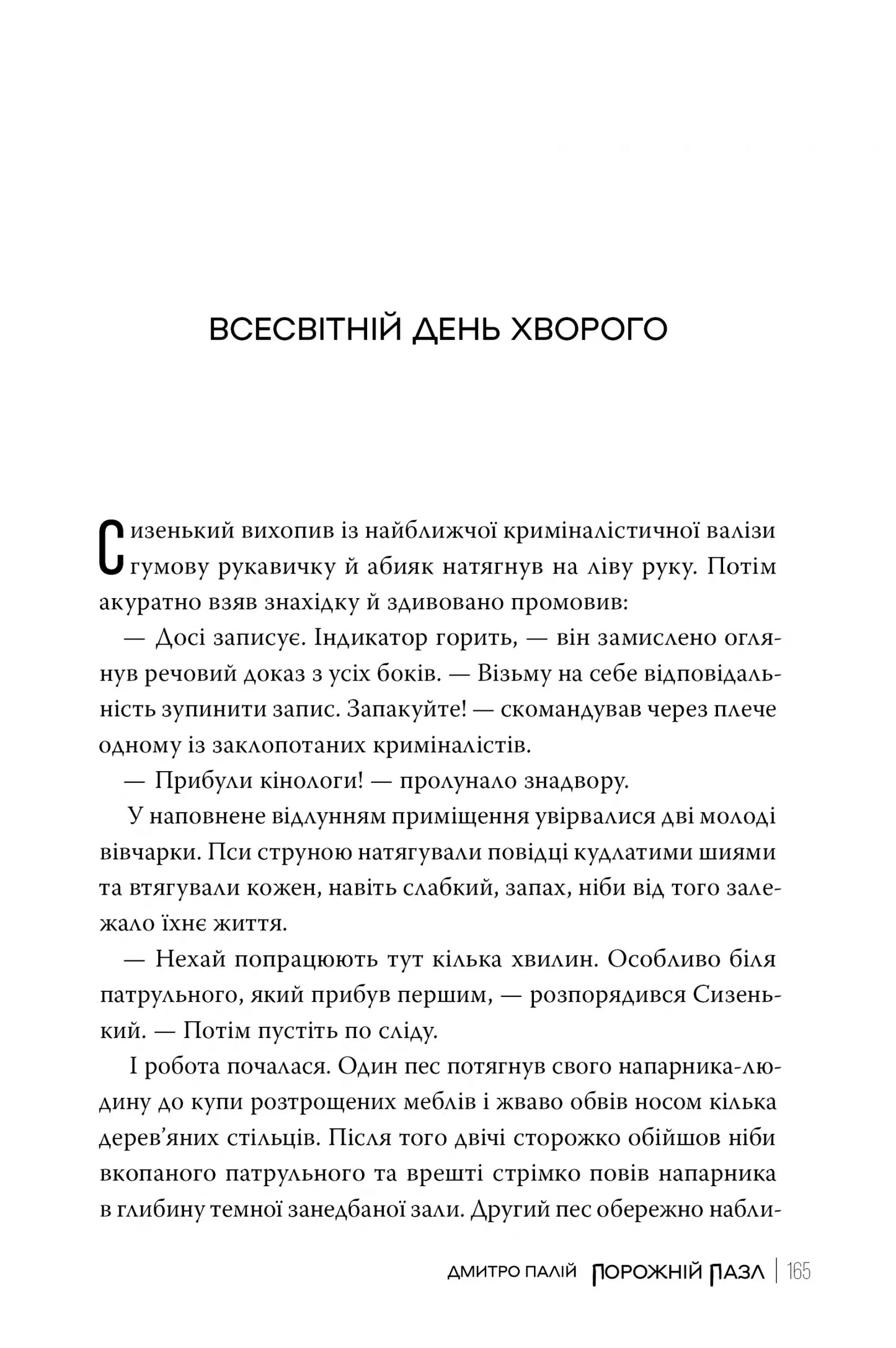 Порожній пазл