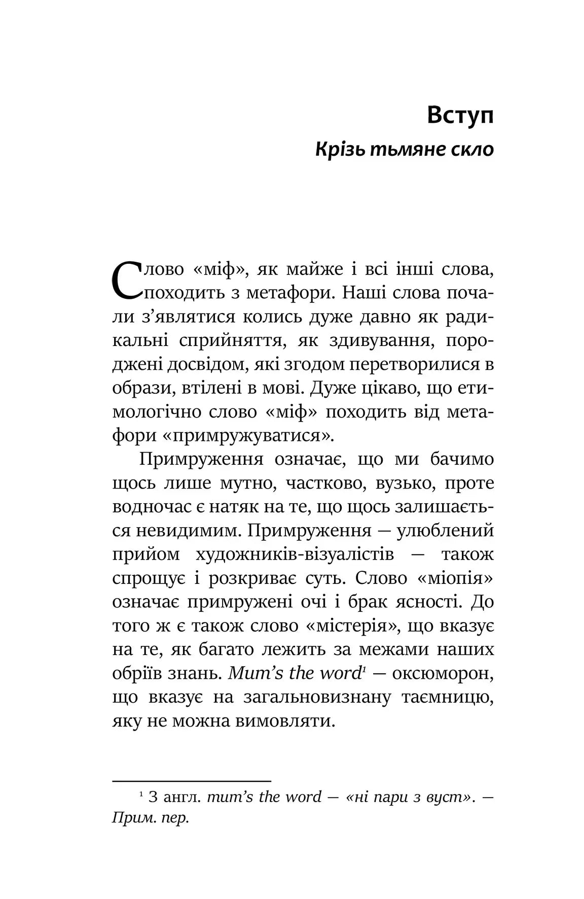 Міфологеми. Втілення невидимого світу