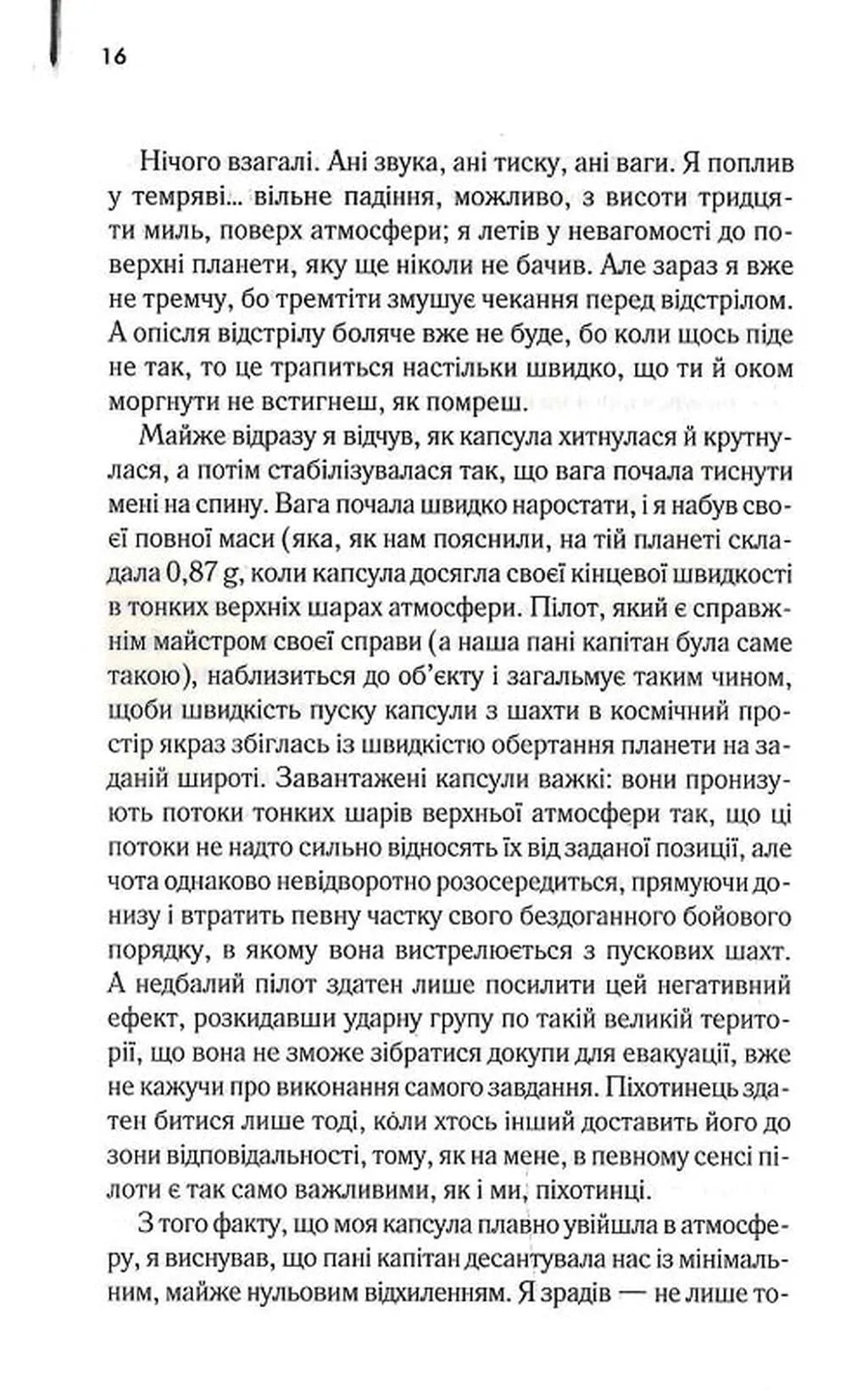 Зоряний десант