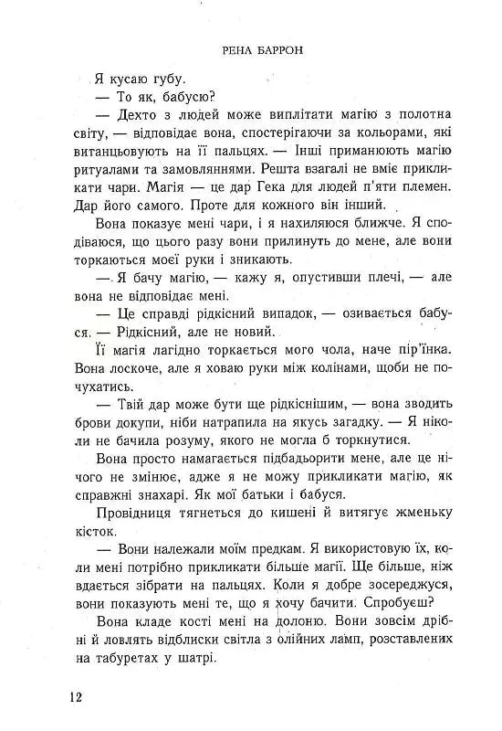 Королівство душ. Книга 1.