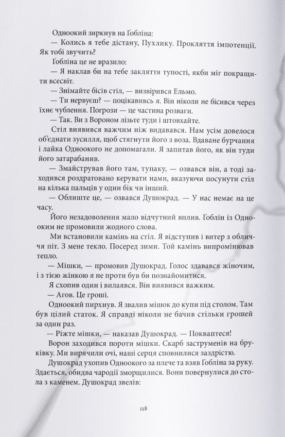 Чорна рота